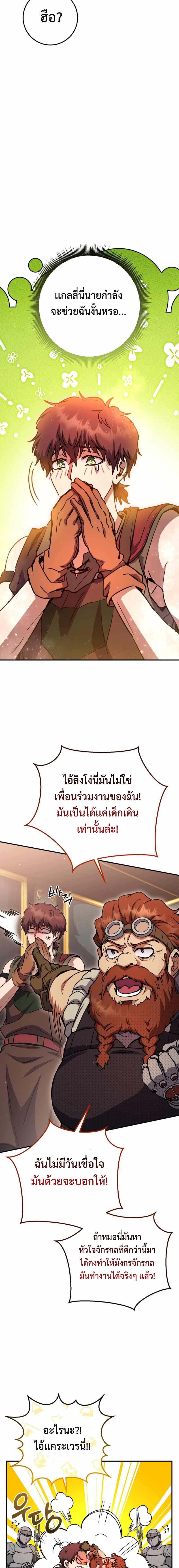 Legendary Blacksmith’s Vengeance ตอนที่ 30 หน้า 16