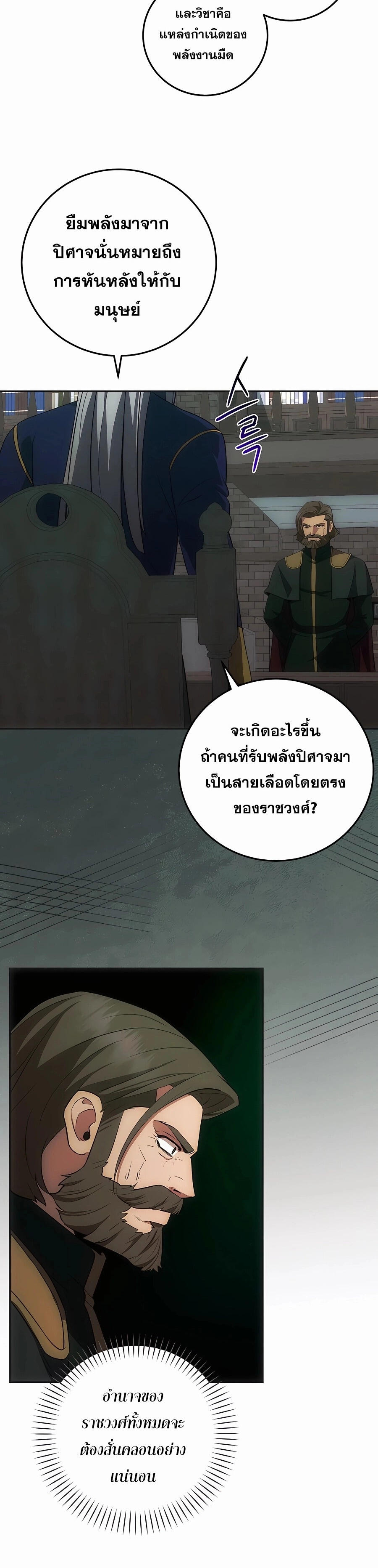 I Became the Youngest Prince in the Novel ตอนที่ 30 หน้า 6