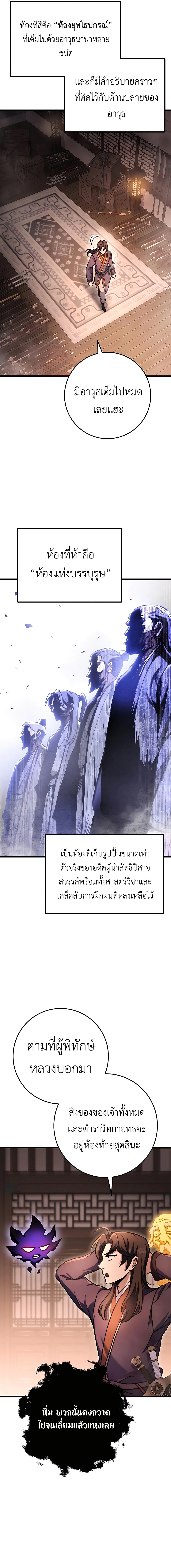 The Emperor’s Sword ตอนที่ 30 หน้า 17