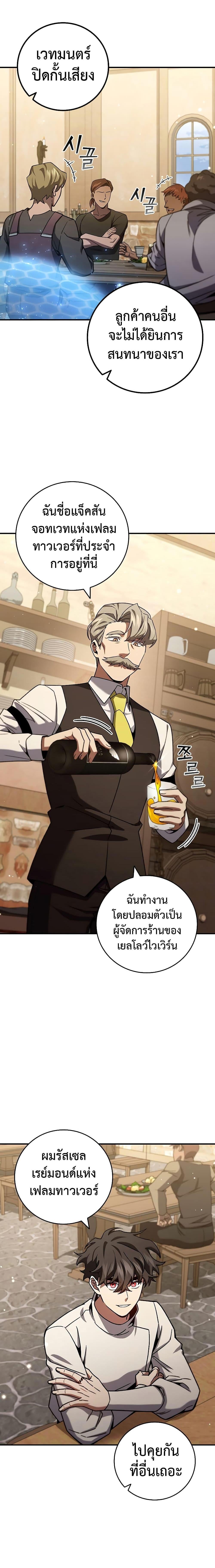 Dragon-Devouring Mage ย้อนเวลาจอมเวทย์กลืนมังกร ตอนที่ 30 หน้า 17
