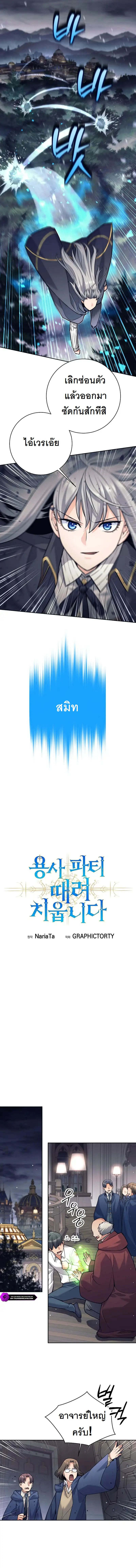 I Quit the Hero’s Party ตี้ผู้กล้ากากๆแบบนี้ ฉันขอลาออก! ตอนที่ 30 หน้า 9