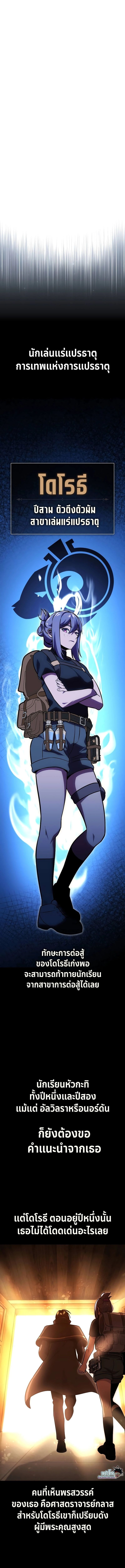 The Extra’s Academy Survival Guide สุดยอดคู่มือเอาชีวิตรอดในอคาเดมี ตอนที่ 30 หน้า 17