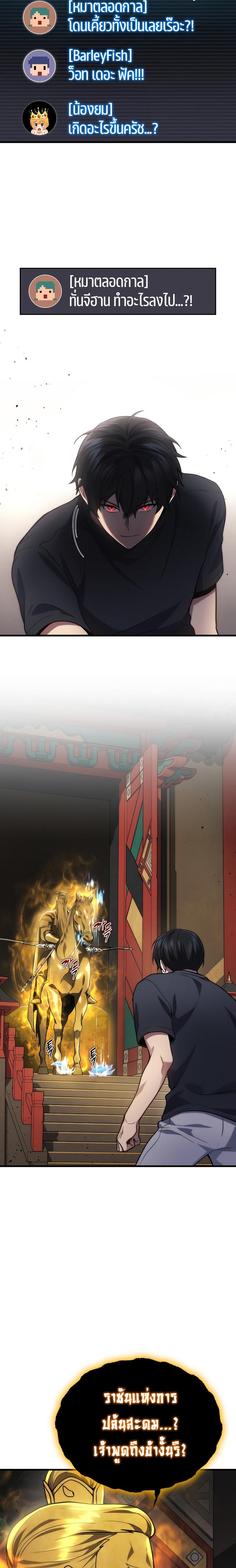 The Martial God Who Regressed Back to Level 2 ตอนที่ 30 หน้า 17