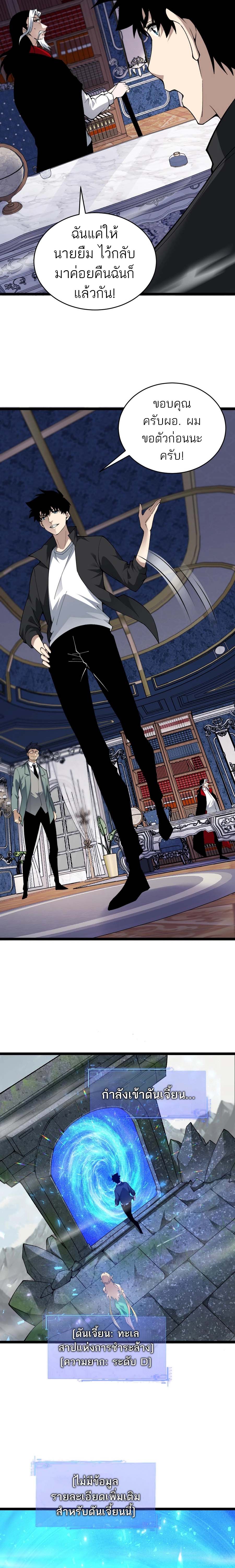 Maxed Strength Necromancer เนโครแมนเซอร์ ผู้ไร้เทียมทาน ตอนที่ 30 หน้า 18