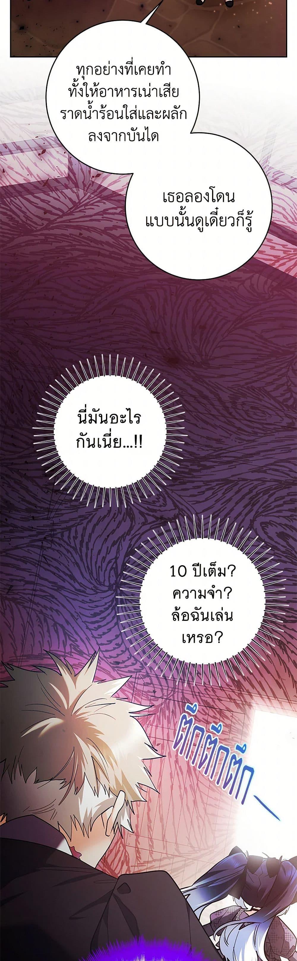 Black Killer Whale Baby สาวน้อยวาฬเพชฌฆาตดำ ตอนที่ 30 หน้า 18