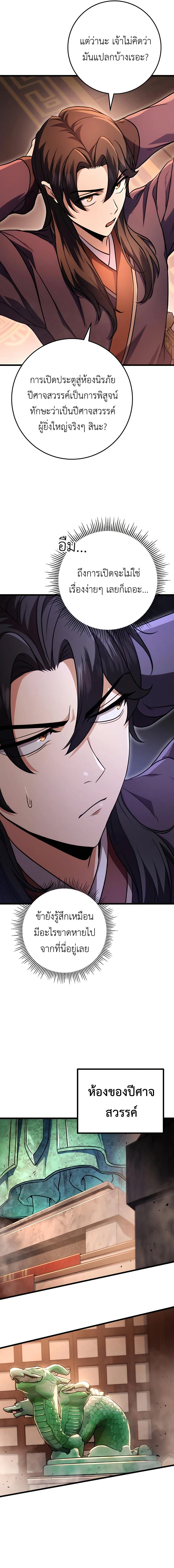 The Emperor’s Sword ตอนที่ 30 หน้า 18
