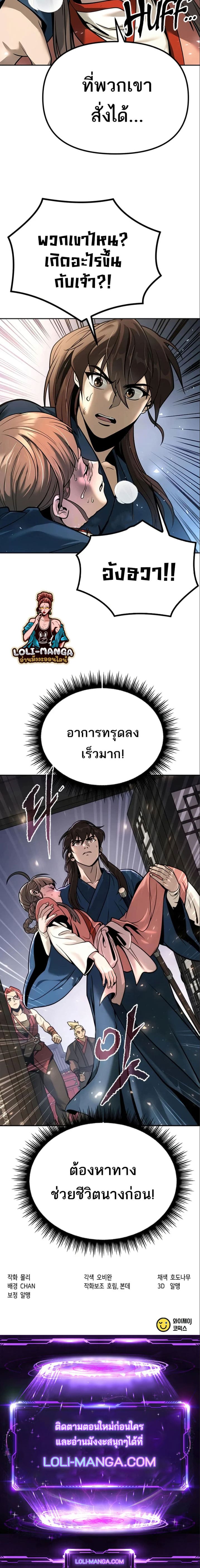 Chronicles of the Demon Faction ตำนานการเกิดใหม่ในลัทธิมาร ตอนที่ 30 หน้า 18