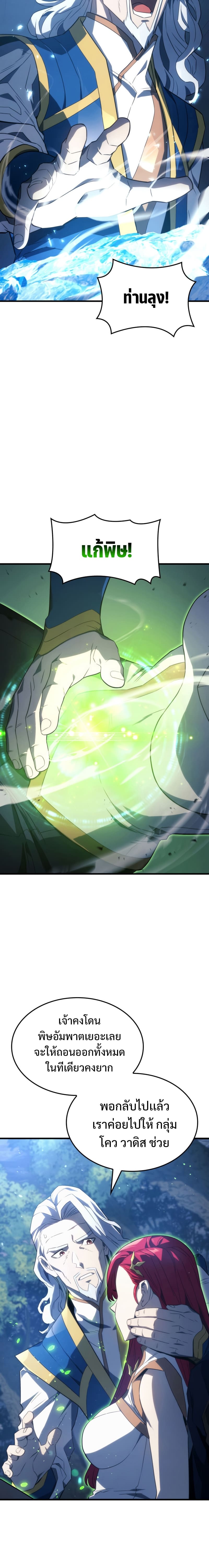 Revenge of the Iron-Blooded Sword Hound ตอนที่ 30 หน้า 18