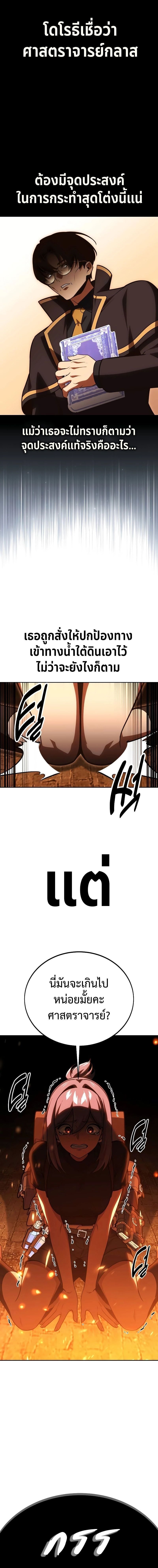 The Extra’s Academy Survival Guide สุดยอดคู่มือเอาชีวิตรอดในอคาเดมี ตอนที่ 30 หน้า 18