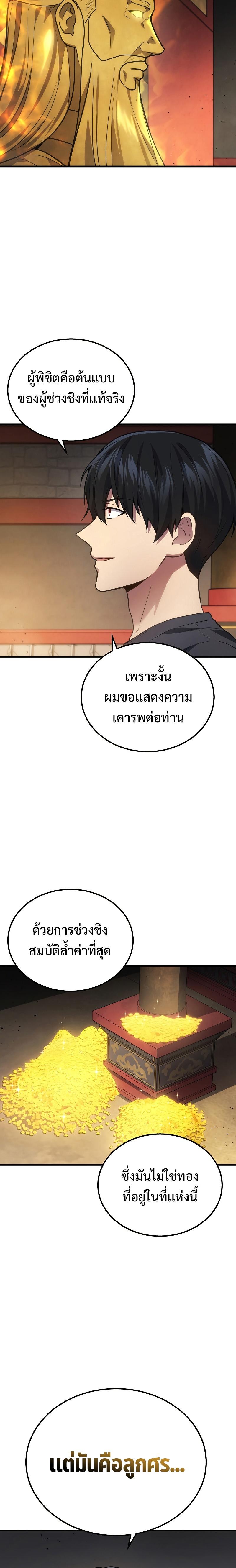 The Martial God Who Regressed Back to Level 2 ตอนที่ 30 หน้า 18