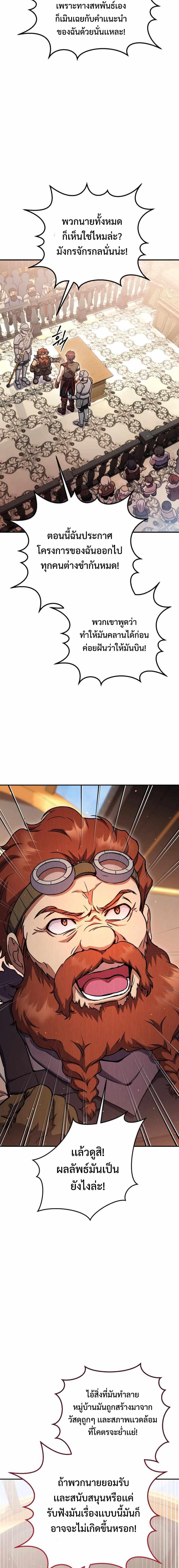 Legendary Blacksmith’s Vengeance ตอนที่ 30 หน้า 18