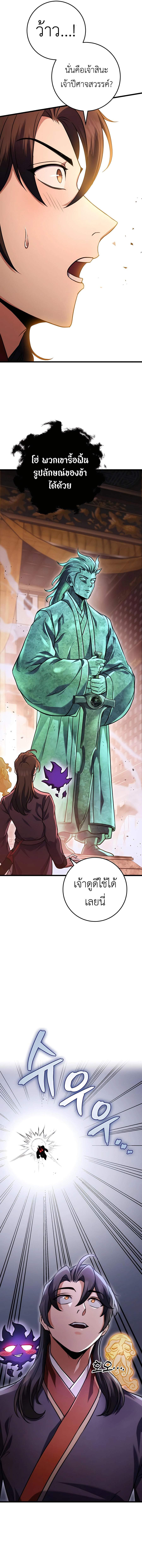 The Emperor’s Sword ตอนที่ 30 หน้า 19