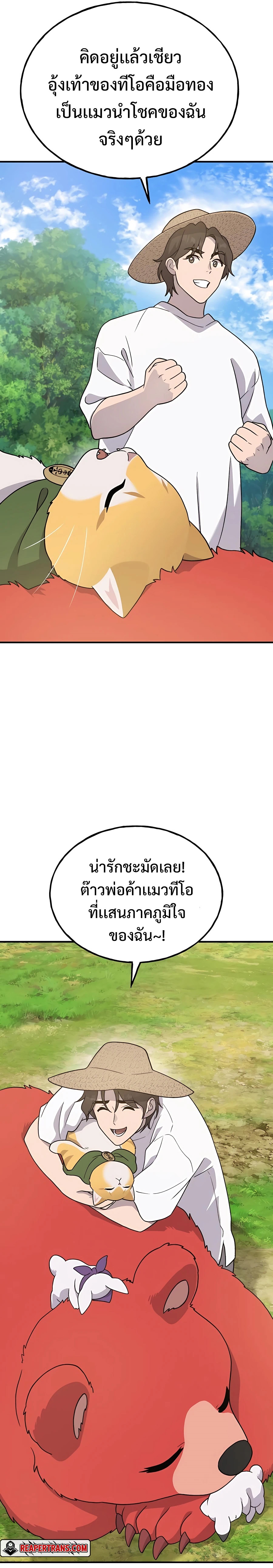 Solo Farming In The Tower ตอนที่ 30 หน้า 19