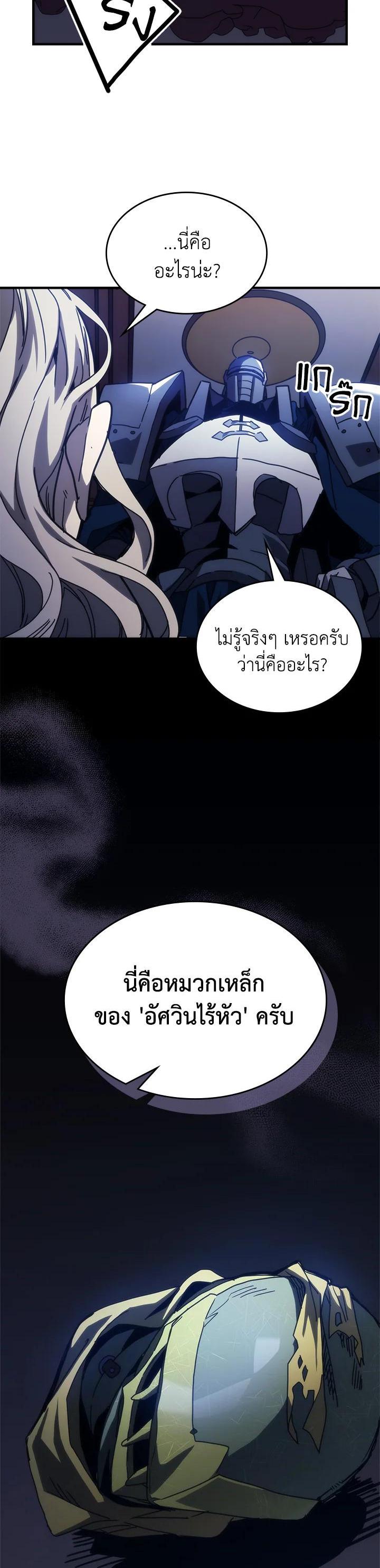 Mr Devourer Please Act Like a Final Boss ทำตัวให้สมกับเป็นมอนสเตอร์บอสหน่อยสิ คุณสวอลโลว์! ตอนที่ 30 หน้า 19