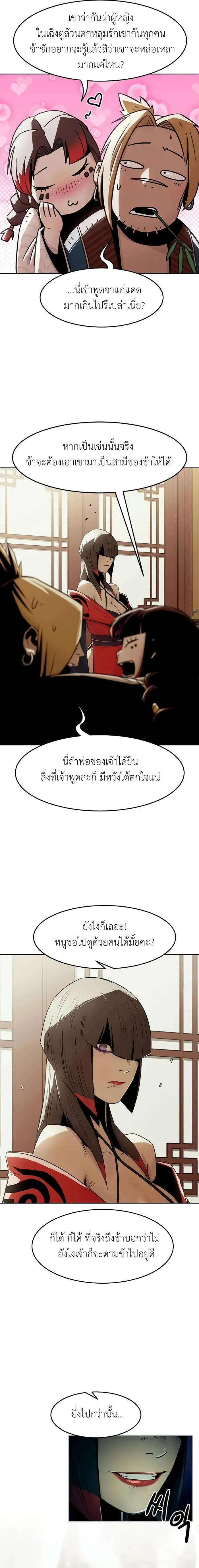 Becoming the Sacheon Dang ตอนที่ 30 19