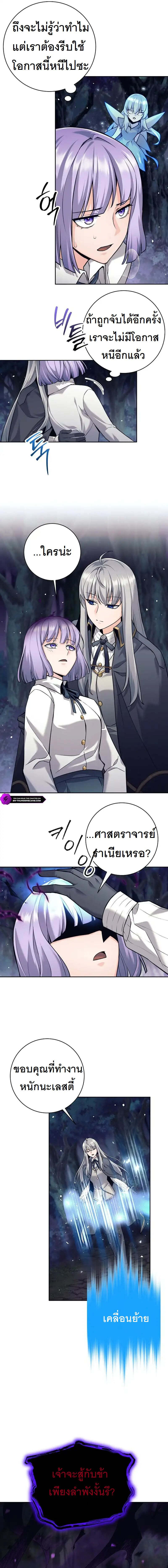 I Quit the Hero’s Party ตี้ผู้กล้ากากๆแบบนี้ ฉันขอลาออก! ตอนที่ 30 หน้า 11