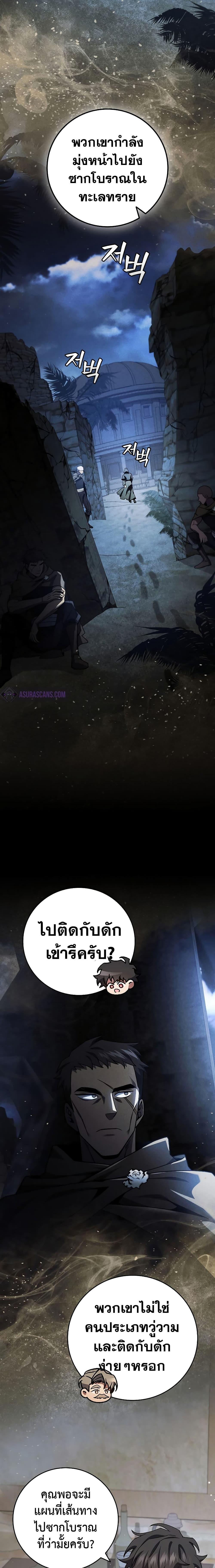 Dragon-Devouring Mage ย้อนเวลาจอมเวทย์กลืนมังกร ตอนที่ 30 หน้า 19