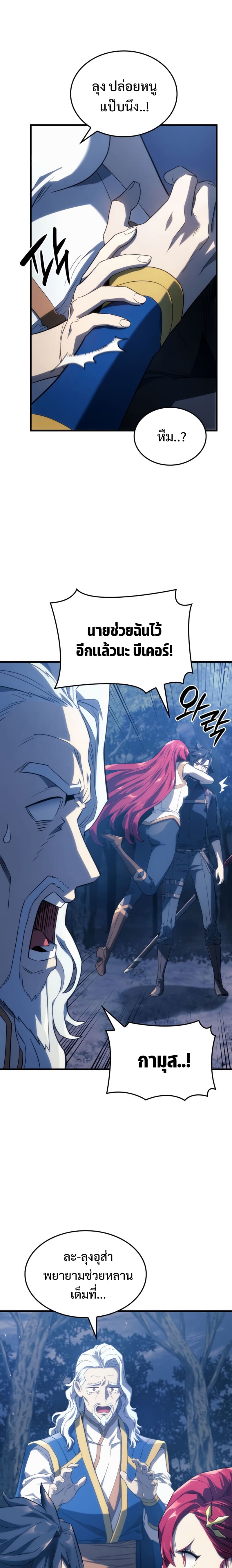 Revenge of the Iron-Blooded Sword Hound ตอนที่ 30 หน้า 19