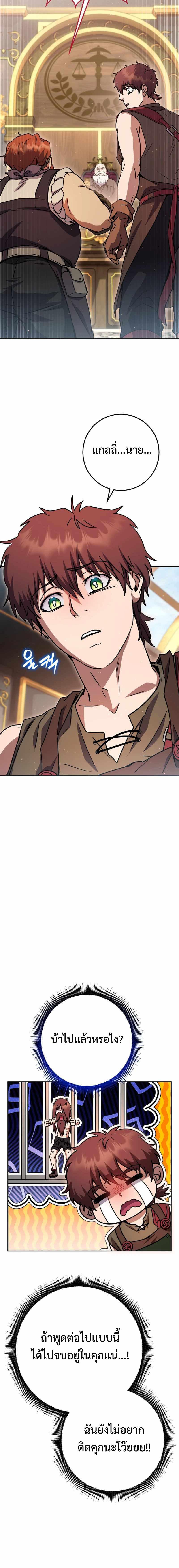 Legendary Blacksmith’s Vengeance ตอนที่ 30 หน้า 19