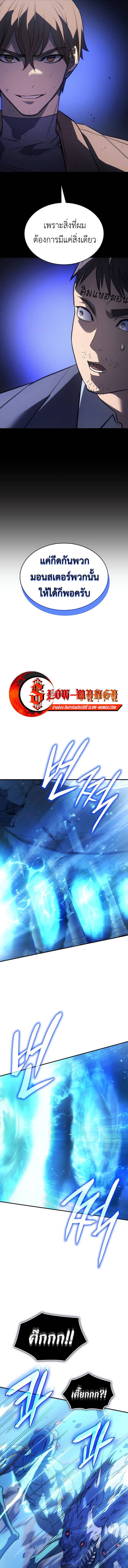 Regressing With the King’s Power เกิดใหม่พร้อมพลังแห่งราชัน ตอนที่ 30 หน้า 19