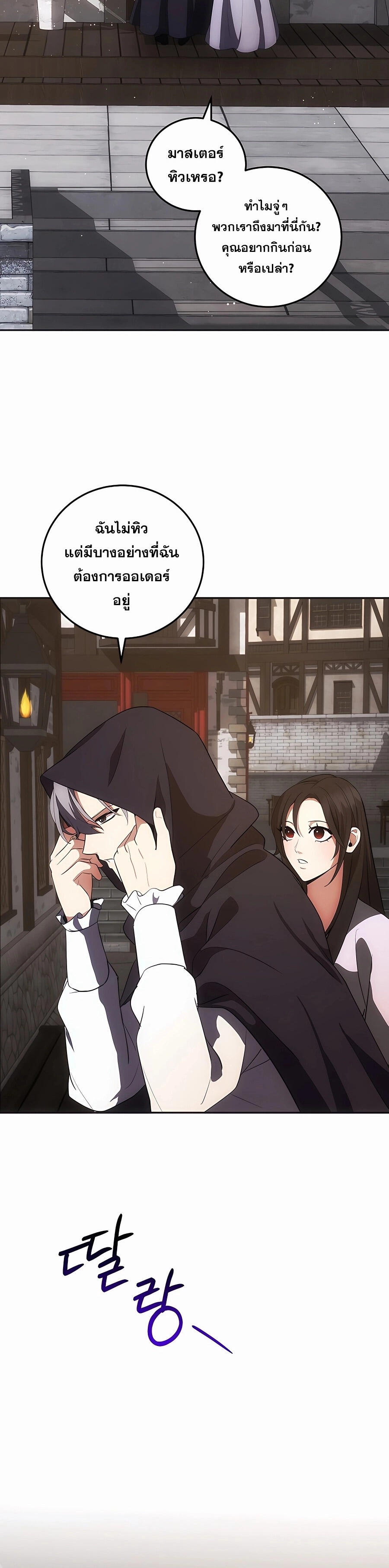 I Became the Youngest Prince in the Novel ตอนที่ 30 หน้า 9