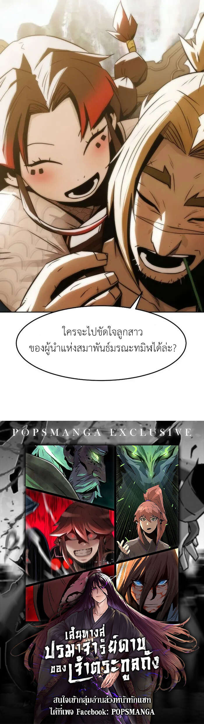 Becoming the Sacheon Dang ตอนที่ 30 20