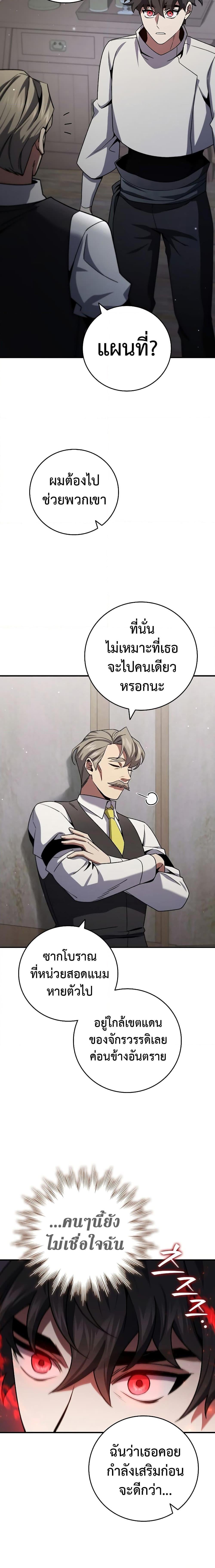 Dragon-Devouring Mage ย้อนเวลาจอมเวทย์กลืนมังกร ตอนที่ 30 หน้า 20