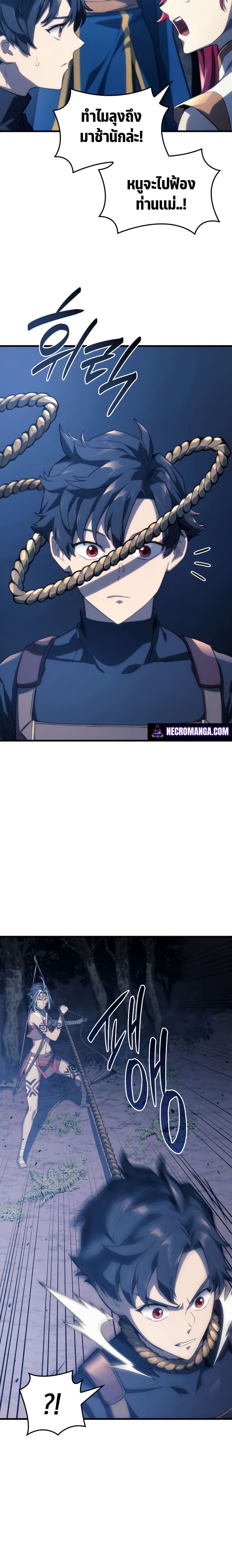 Revenge of the Iron-Blooded Sword Hound ตอนที่ 30 หน้า 20