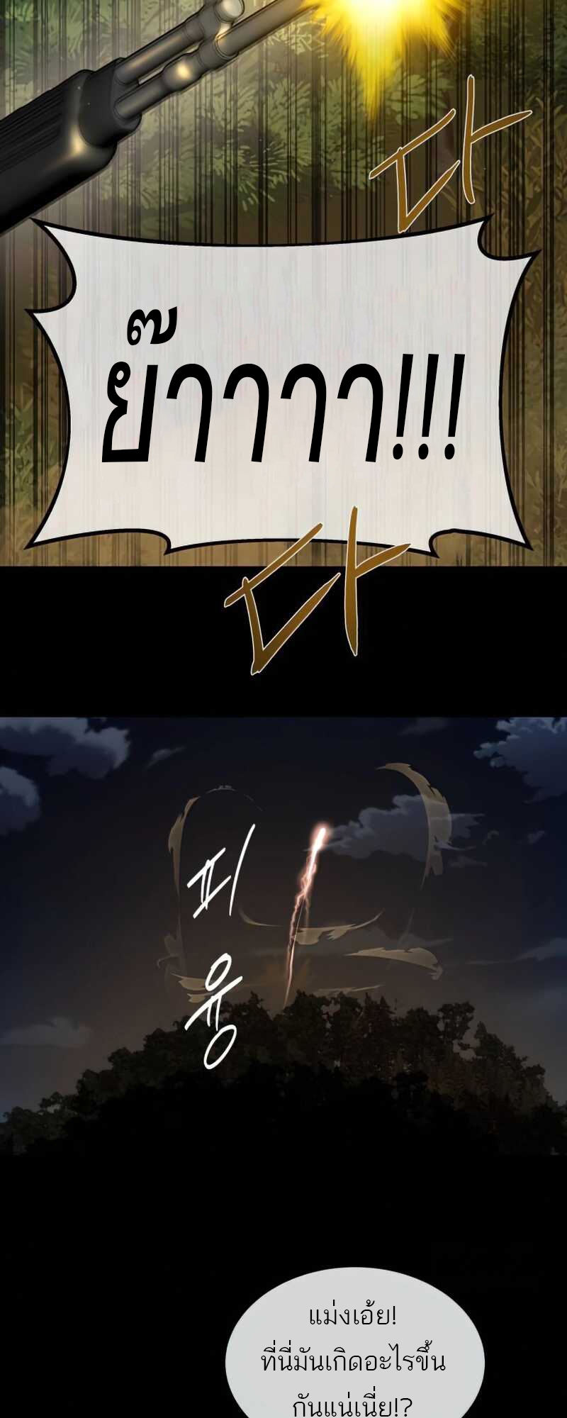 Special Civil Servant กองกำลังพิเศษหมอกสีเหลือง ตอนที่ 30 หน้า 20