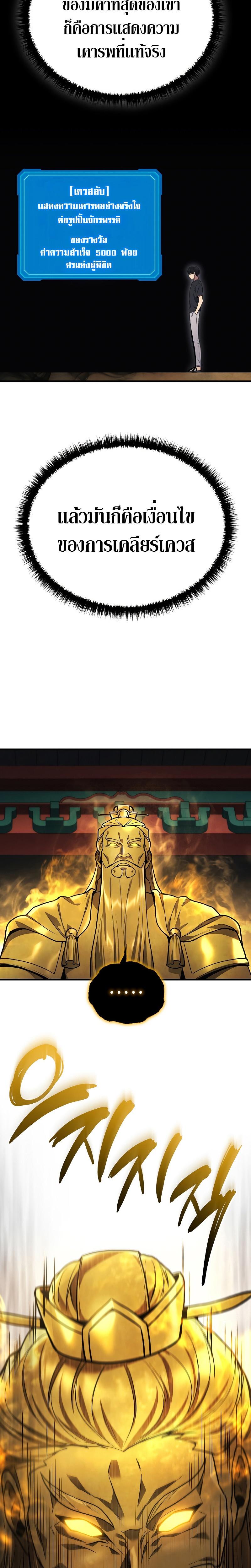 The Martial God Who Regressed Back to Level 2 ตอนที่ 30 หน้า 20