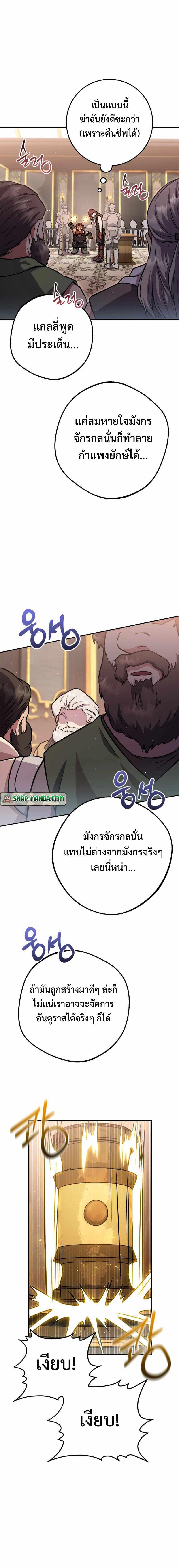 Legendary Blacksmith’s Vengeance ตอนที่ 30 หน้า 20