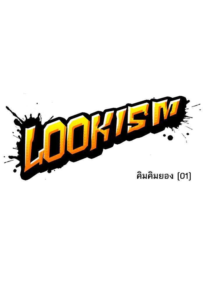 Lookism ตอนที่ 302 หน้า 38