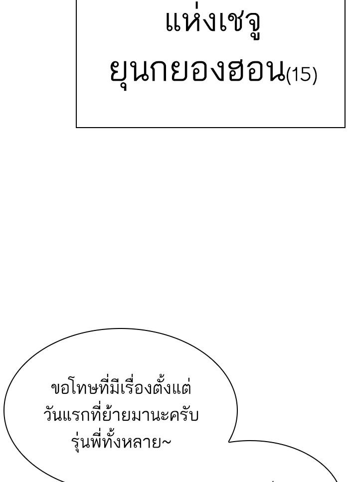 Lookism ตอนที่ 302 หน้า 50