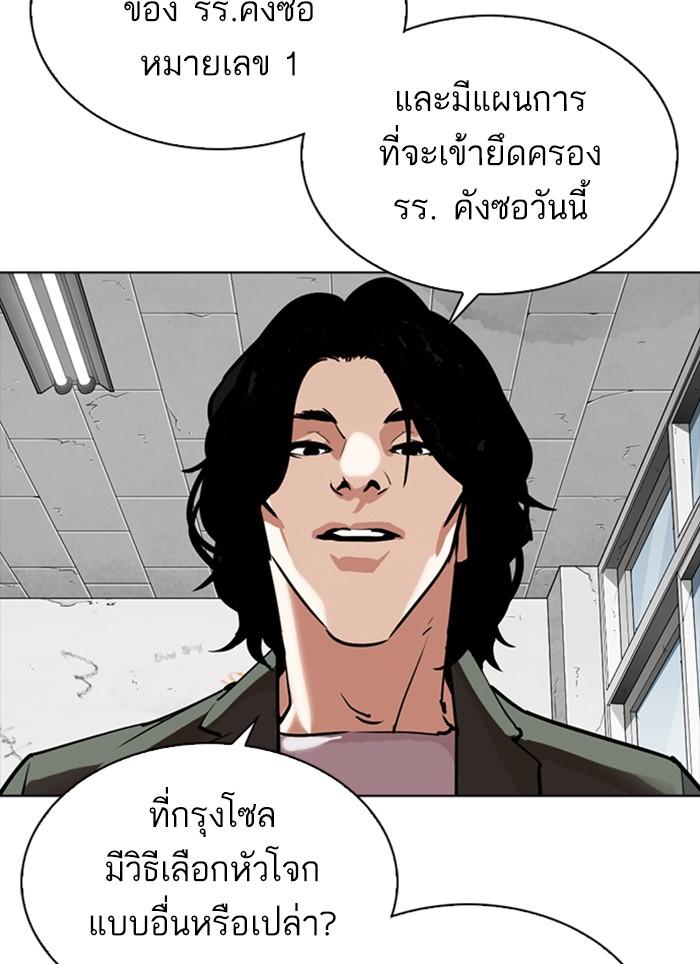 Lookism ตอนที่ 302 หน้า 67