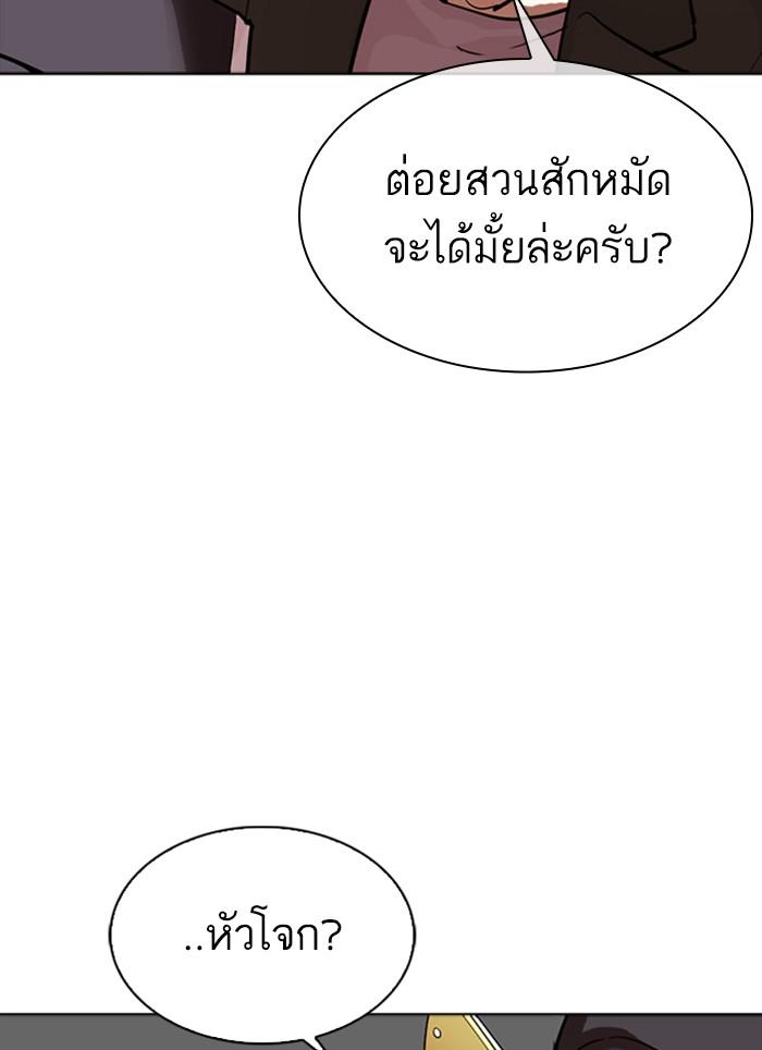 Lookism ตอนที่ 302 หน้า 75