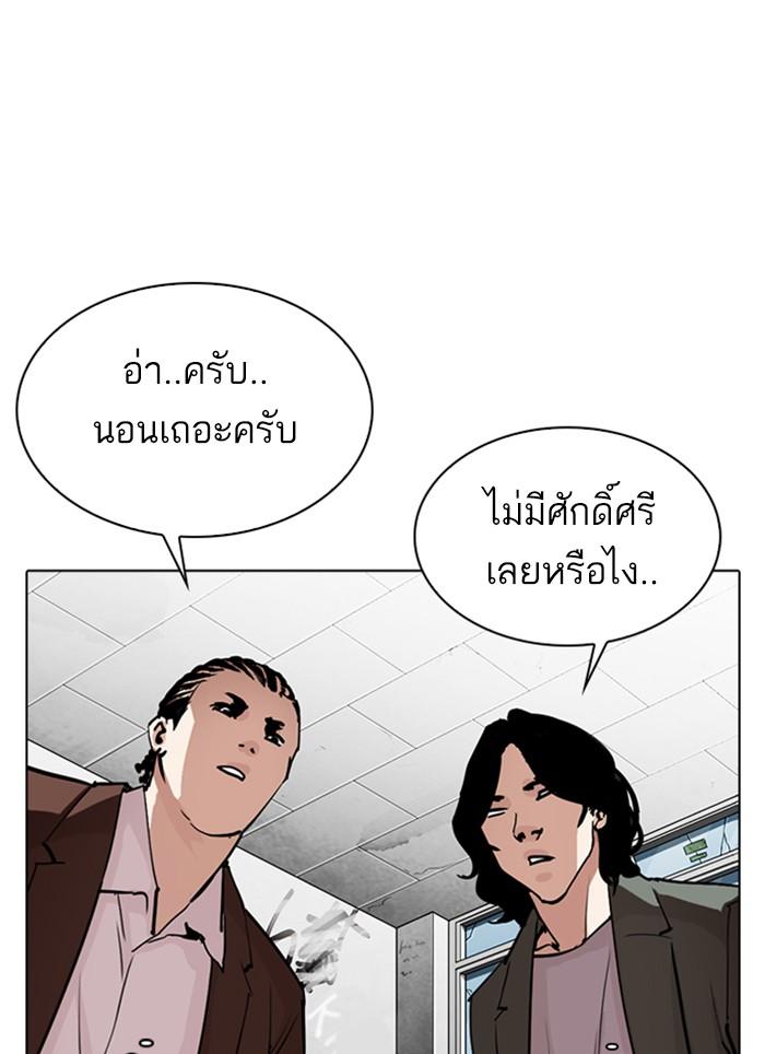 Lookism ตอนที่ 302 หน้า 81