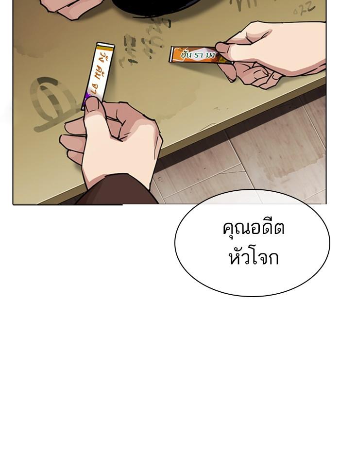 Lookism ตอนที่ 302 หน้า 83