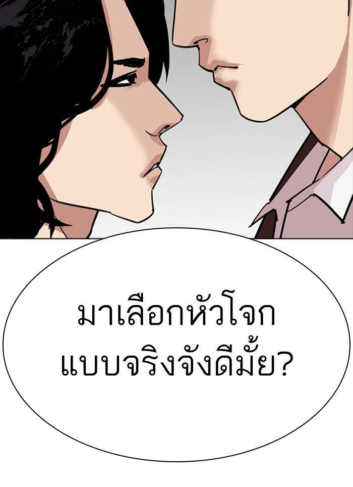 Lookism ตอนที่ 302 หน้า 85