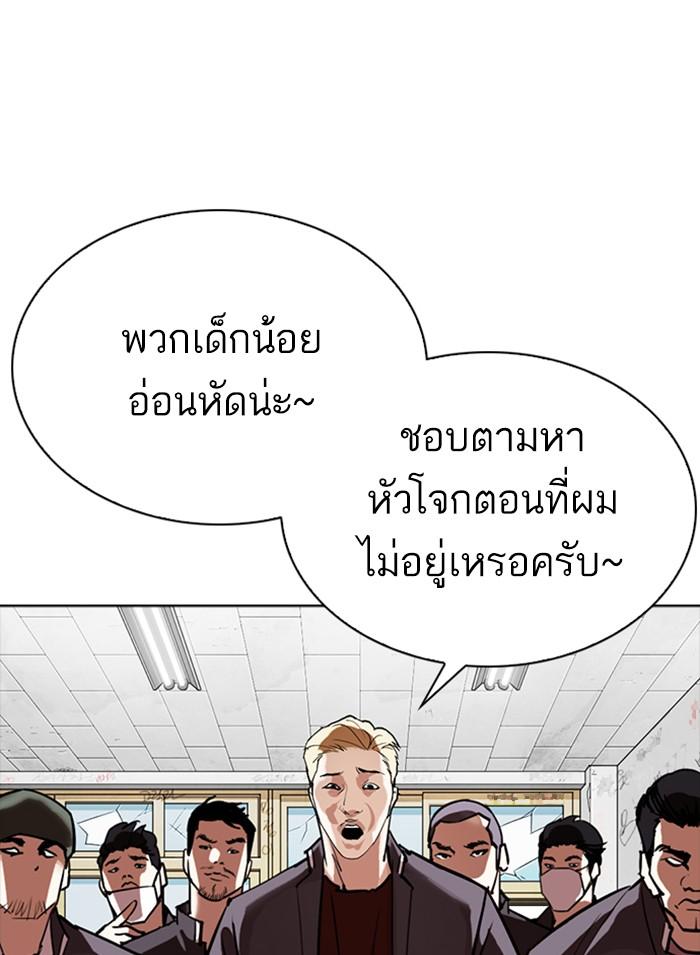 Lookism ตอนที่ 302 หน้า 93