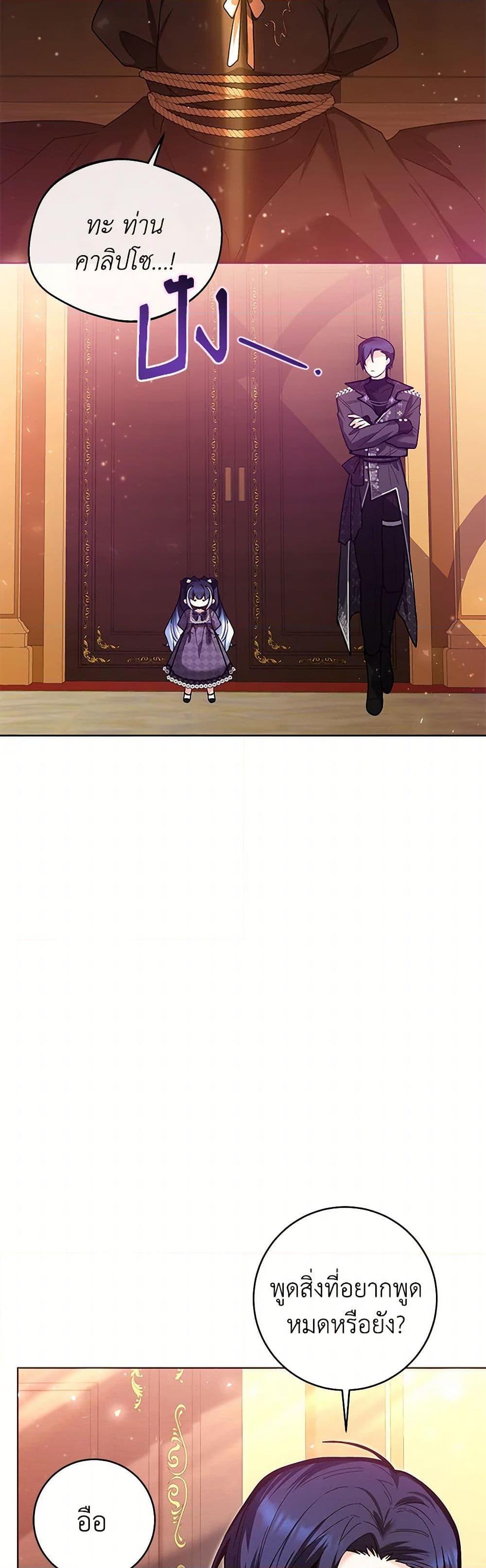 Black Killer Whale Baby สาวน้อยวาฬเพชฌฆาตดำ ตอนที่ 30 หน้า 21