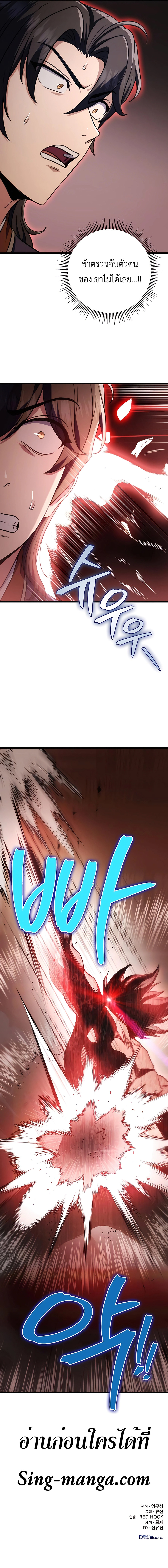 The Emperor’s Sword ตอนที่ 30 หน้า 21
