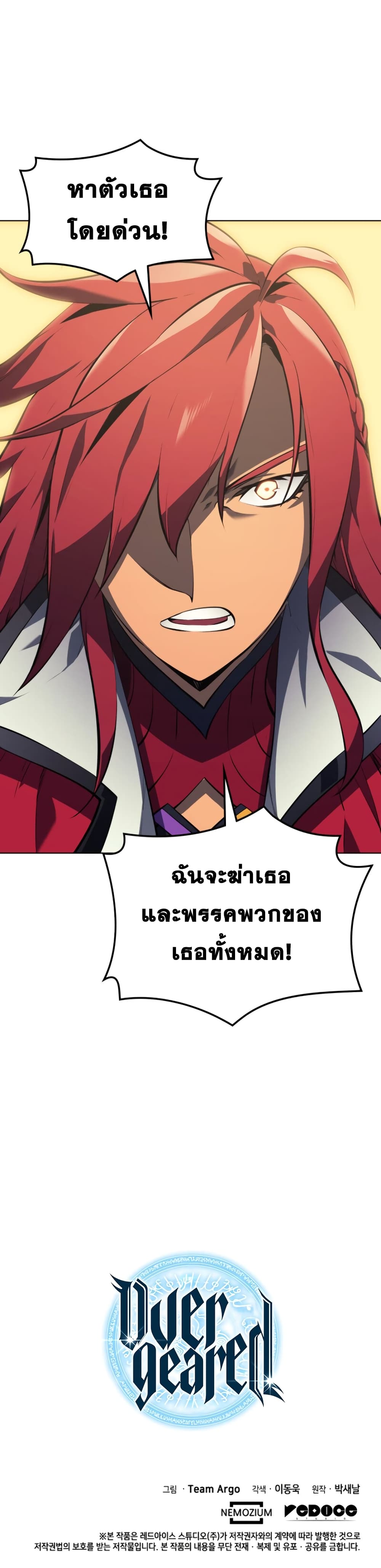 Overgeared จ้าวแห่งยุทธภัณฑ์ ตอนที่ 30 หน้า 21