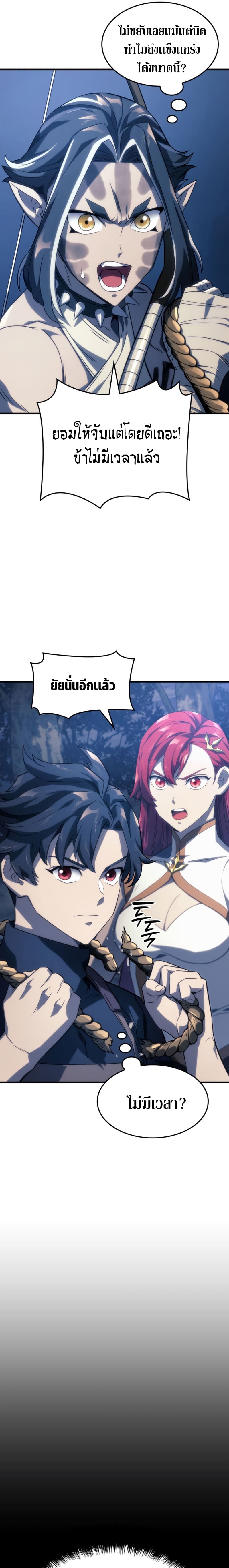 Revenge of the Iron-Blooded Sword Hound ตอนที่ 30 หน้า 21