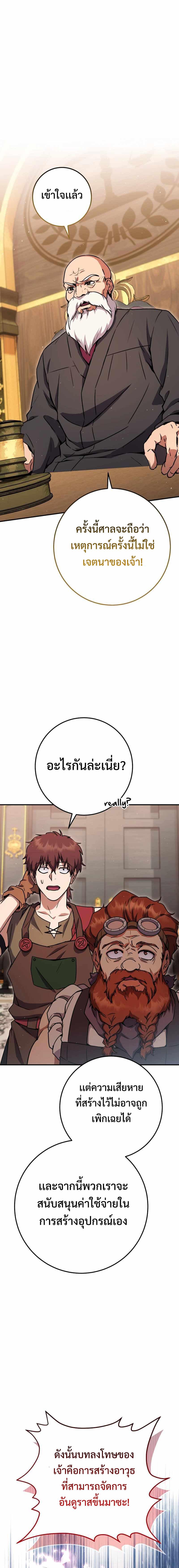 Legendary Blacksmith’s Vengeance ตอนที่ 30 หน้า 21