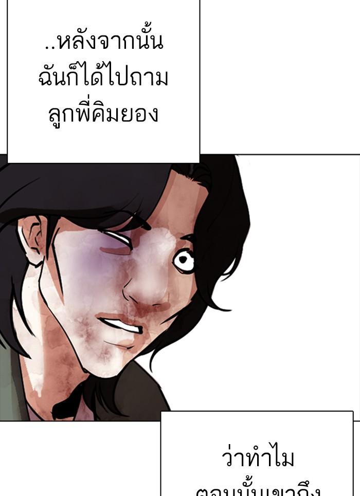 Lookism ตอนที่ 302 หน้า 131