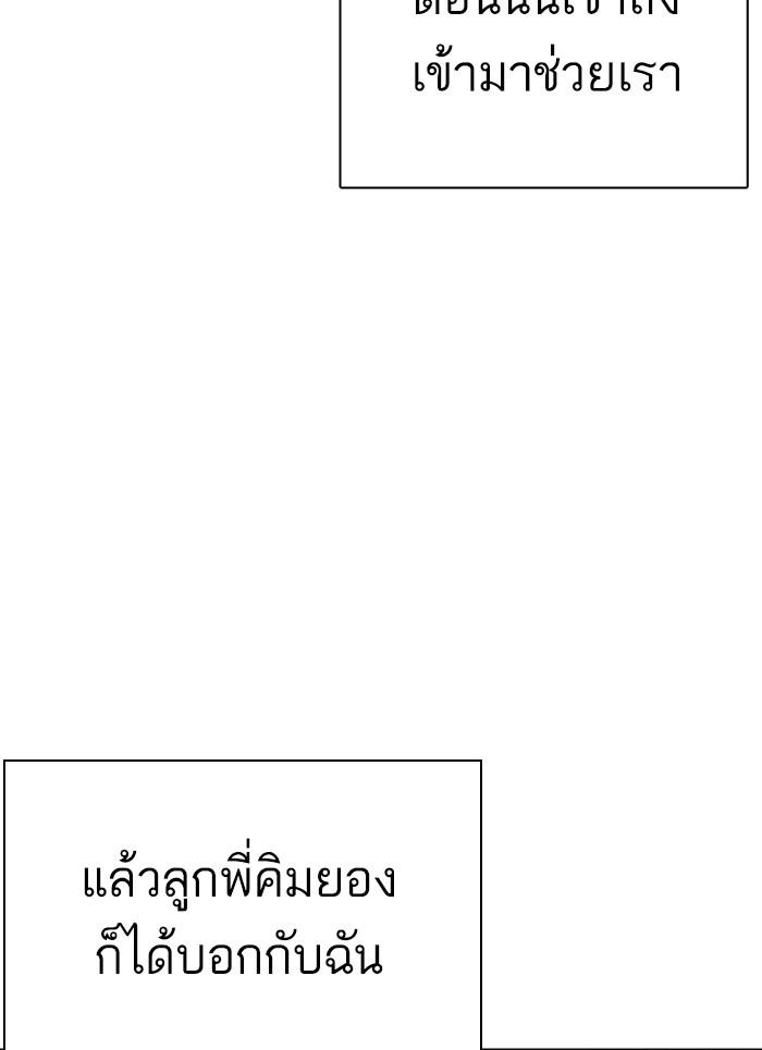 Lookism ตอนที่ 302 หน้า 132