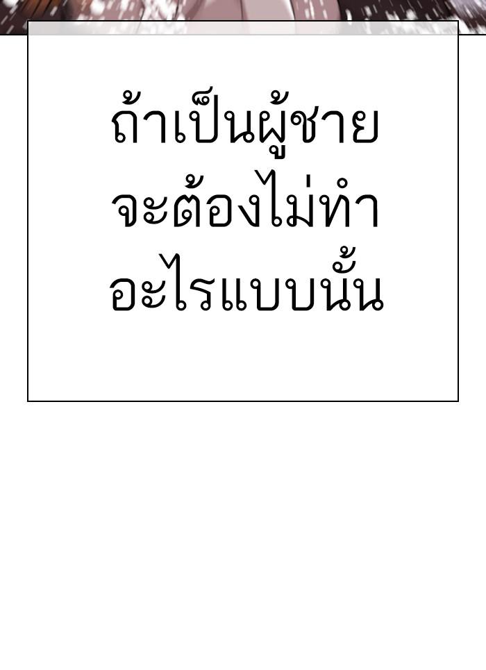 Lookism ตอนที่ 302 หน้า 136