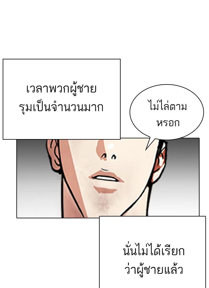 Lookism ตอนที่ 302 หน้า 137