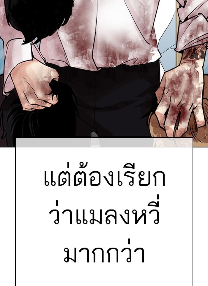 Lookism ตอนที่ 302 หน้า 140