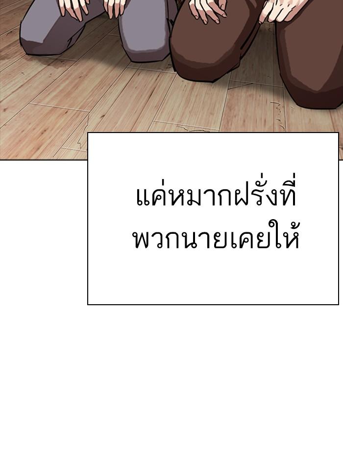 Lookism ตอนที่ 302 หน้า 145